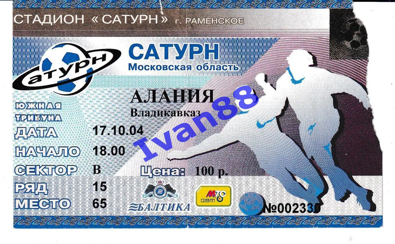 Сатурн Раменское - Алания Владикавказ 2004