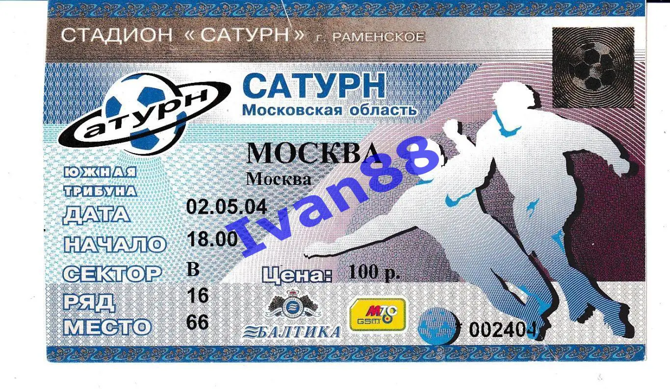 Сатурн Раменское - ФК Москва 2004