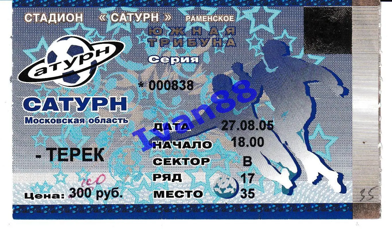 Сатурн Раменское - Терек Грозный 2005