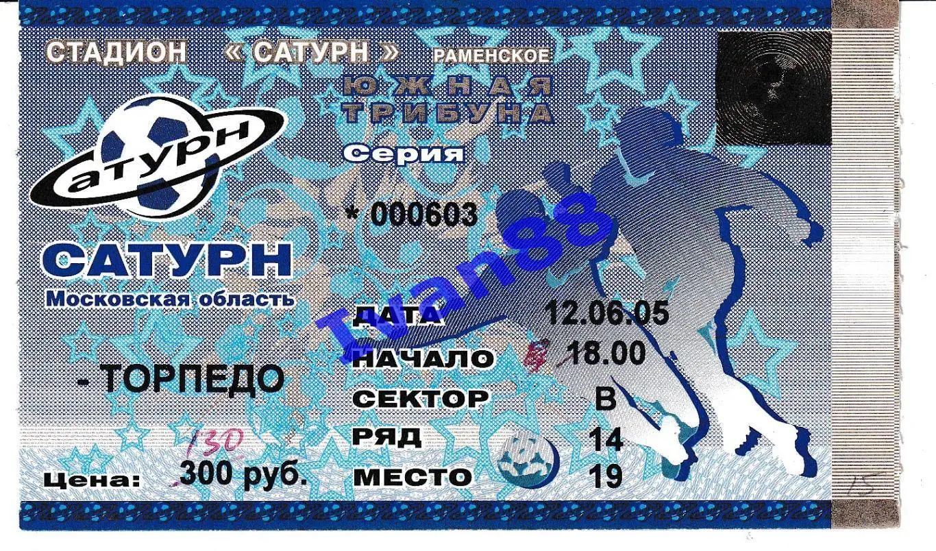 Сатурн Раменское - Торпедо Москва 2005