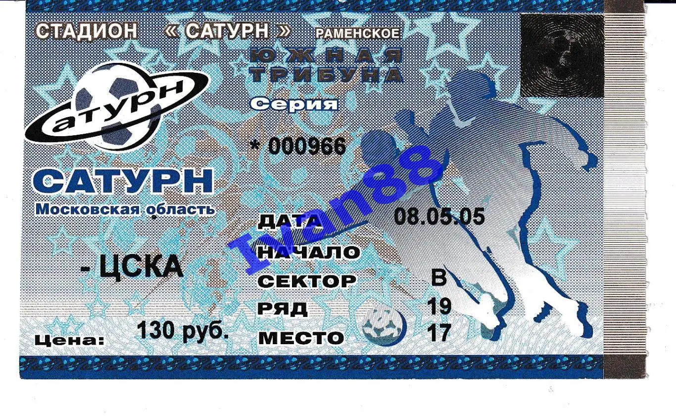 Сатурн Раменское - ЦСКА Москва 2005