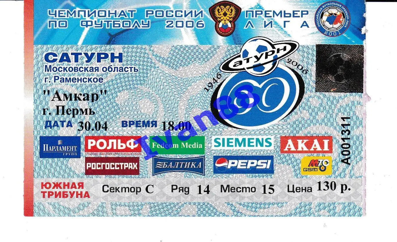 Сатурн Раменское - Амкар Пермь 2006