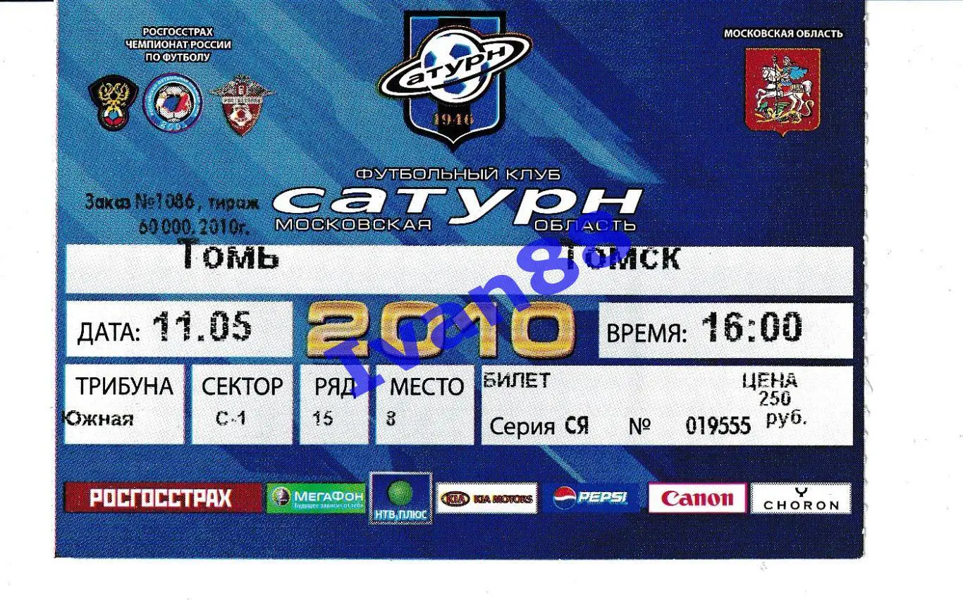 Сатурн Раменское - Томь Томск 2010