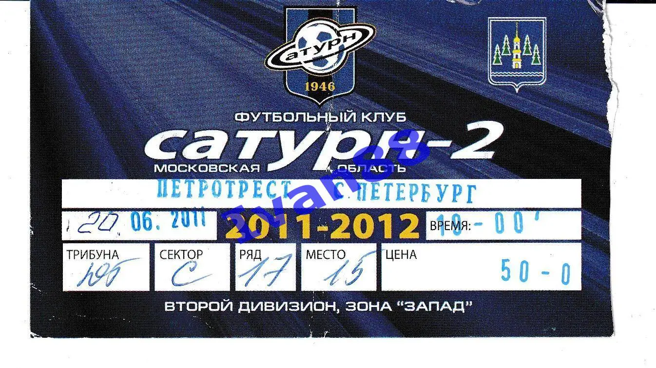 Сатурн Раменское - Петротрест Санкт-Петербург 2011