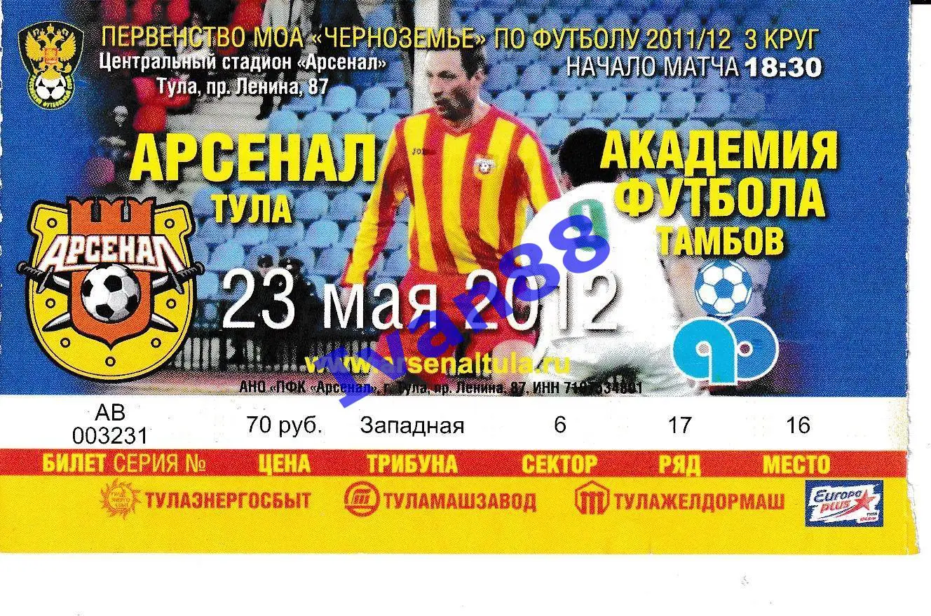 Арсенал Тула - Академия футбола Тамбов 2012