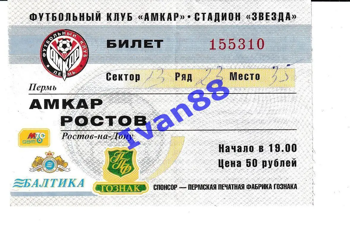 Амкар Пермь - Ростов 2004