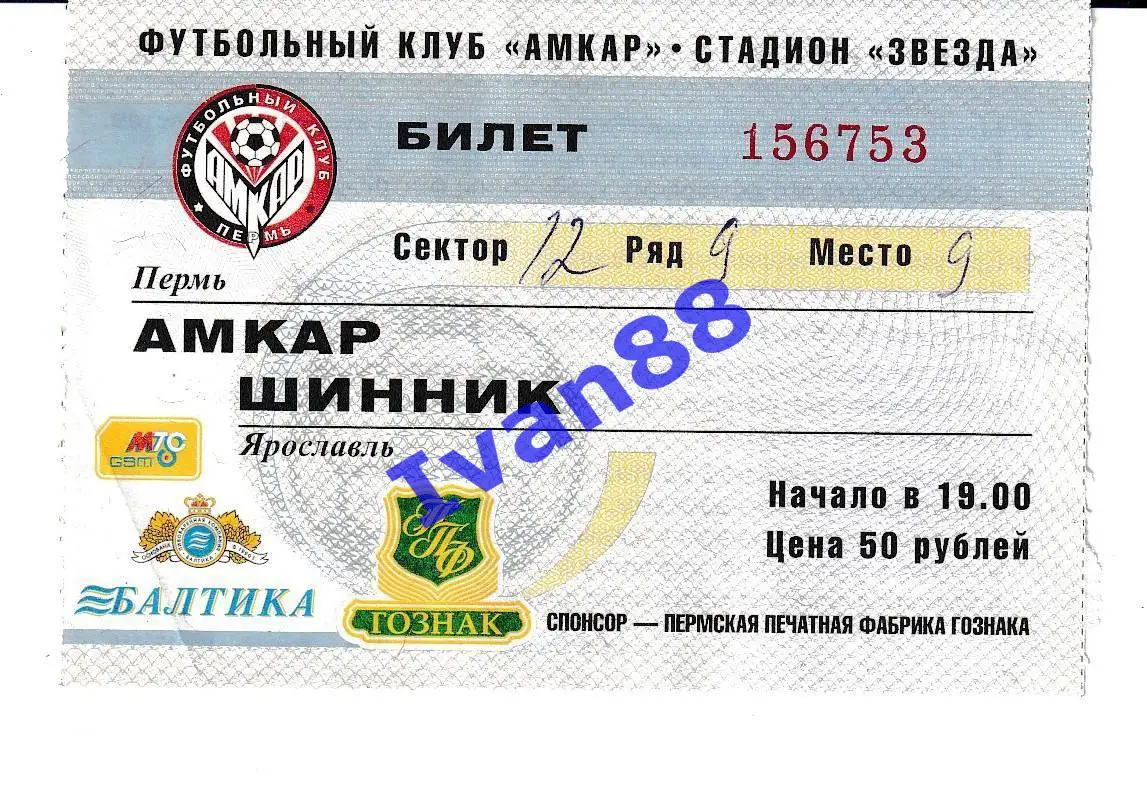 Амкар Пермь - Шинник Ярославль 2004