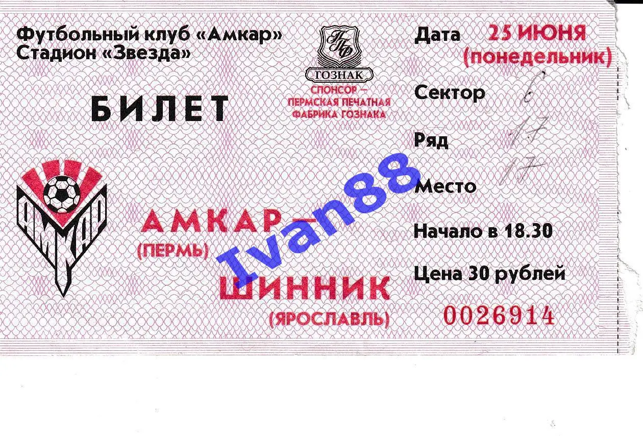 Амкар Пермь - Шинник Ярославль 2001