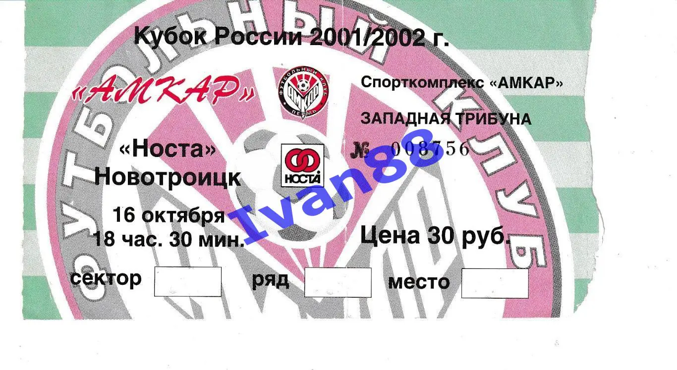 Амкар Пермь - Носта Новотроицк 2001