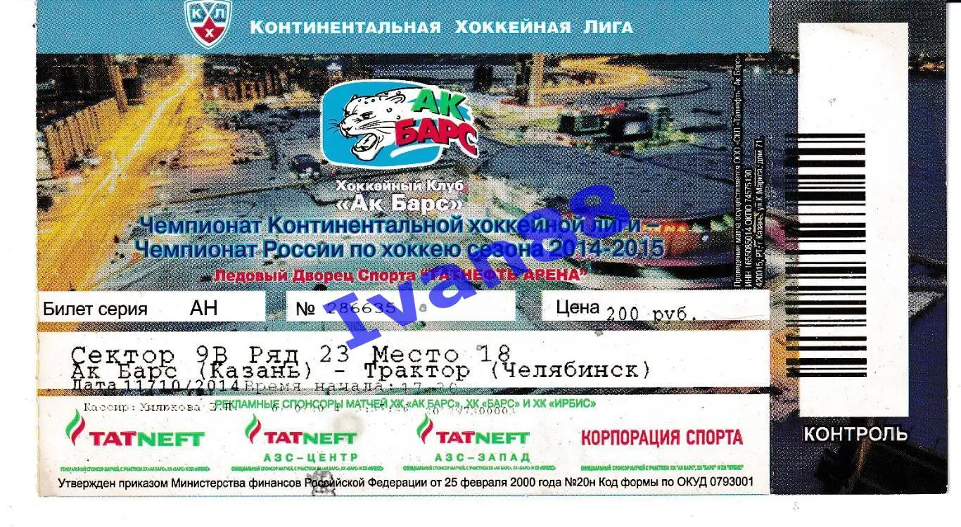 АкБарс Казань - Трактор Челябинск 2014