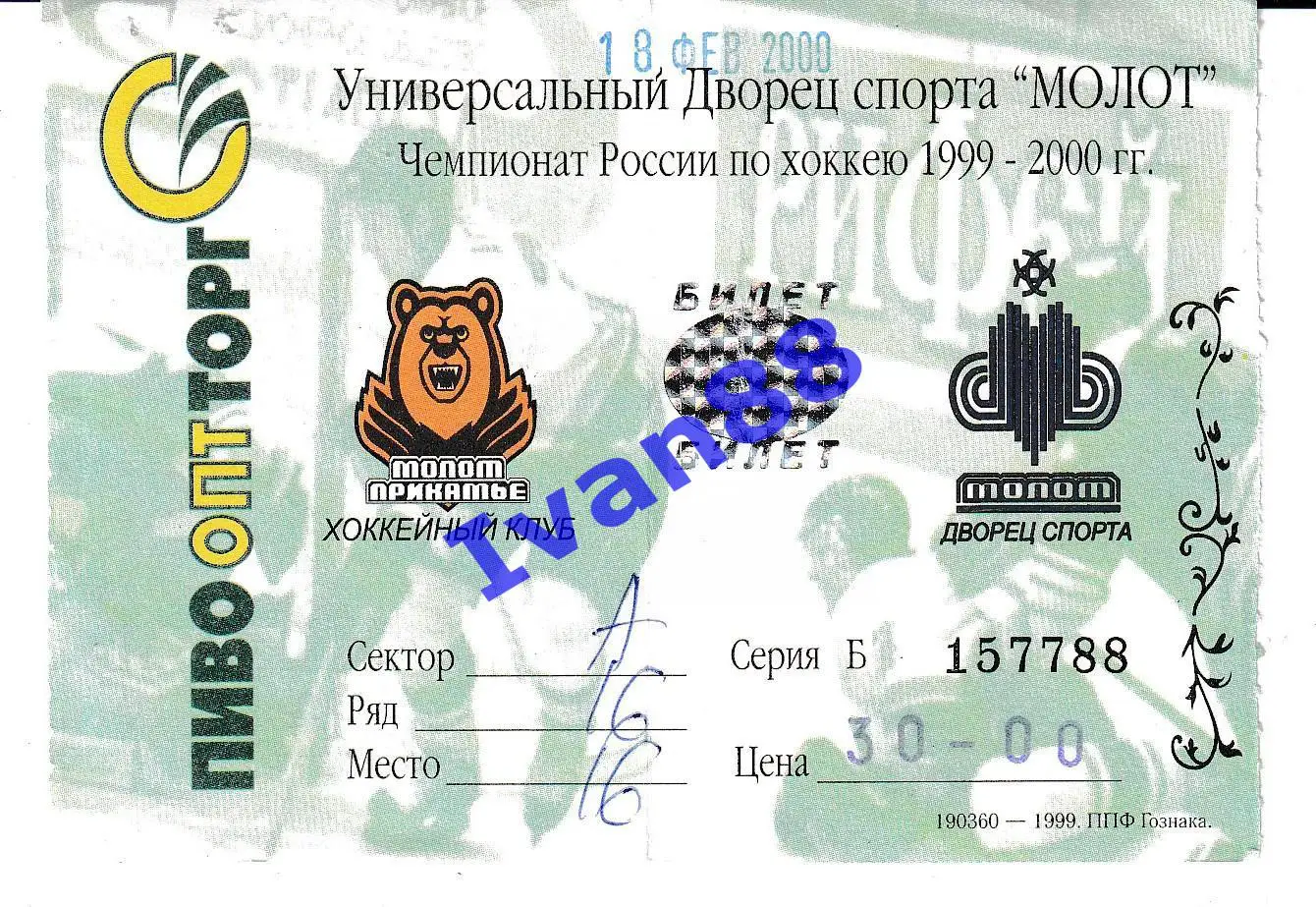 Молот Пермь - Динамо Москва 2000