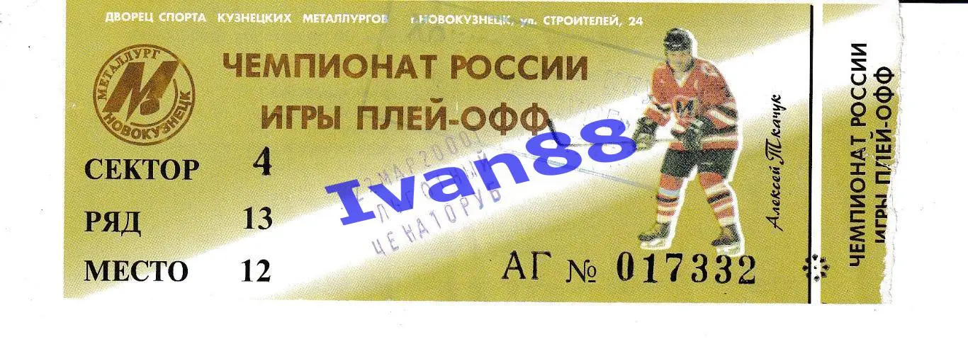 Металлург Новокузнецк - Динамо Москва 2000