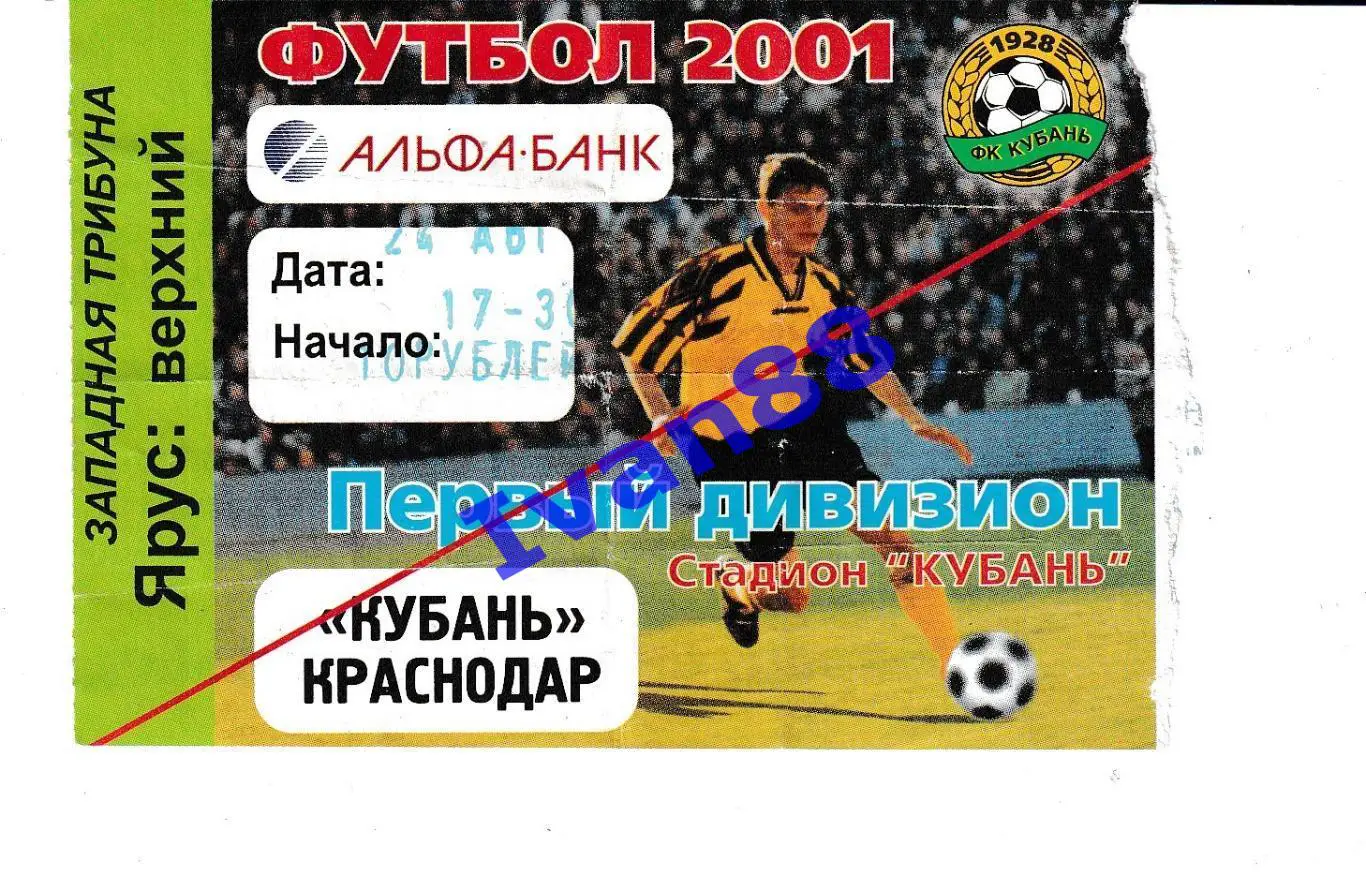 Кубань Краснодар - Амкар Пермь 2001