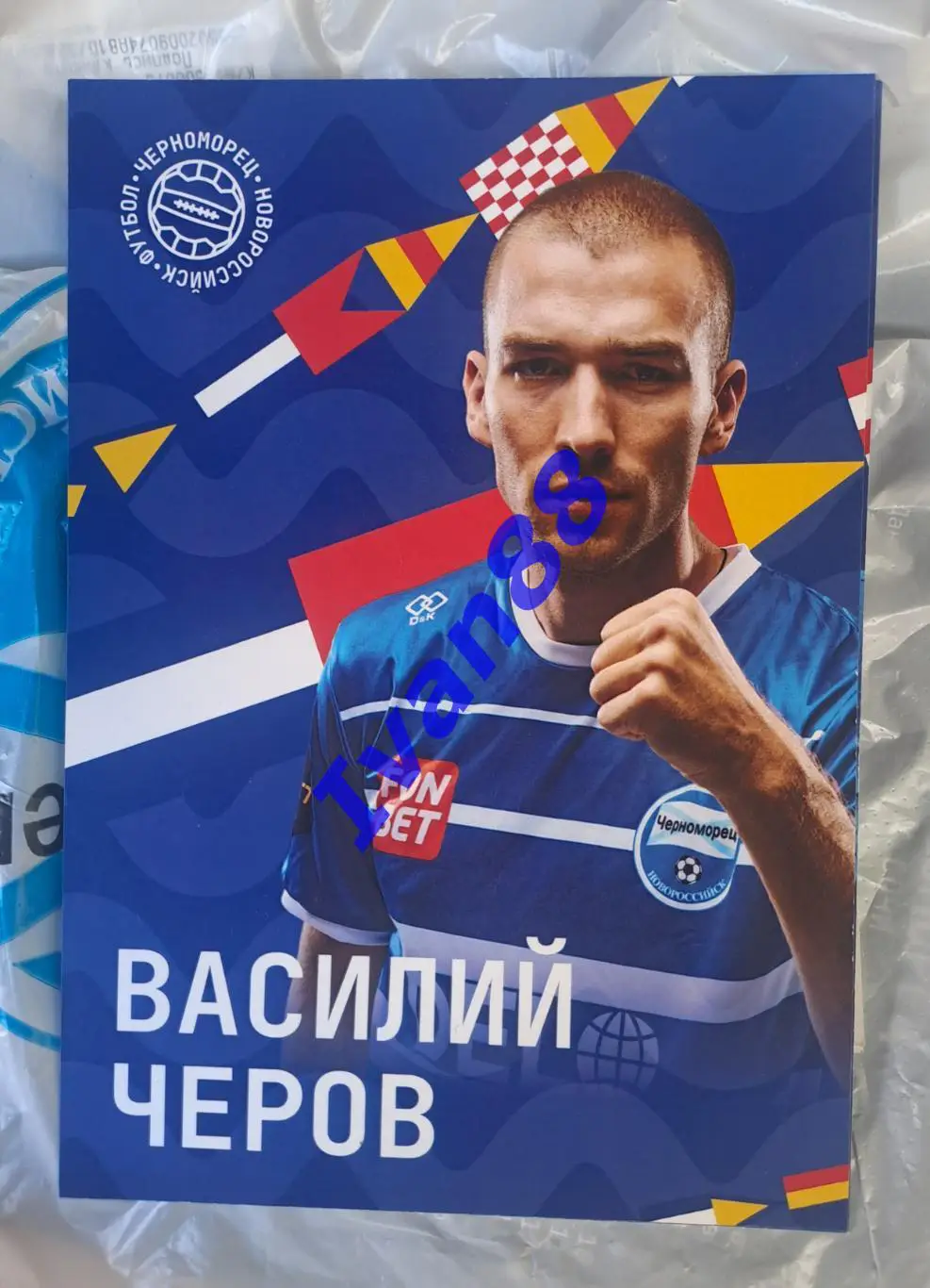 Василий Черов (Черноморец, Факел)