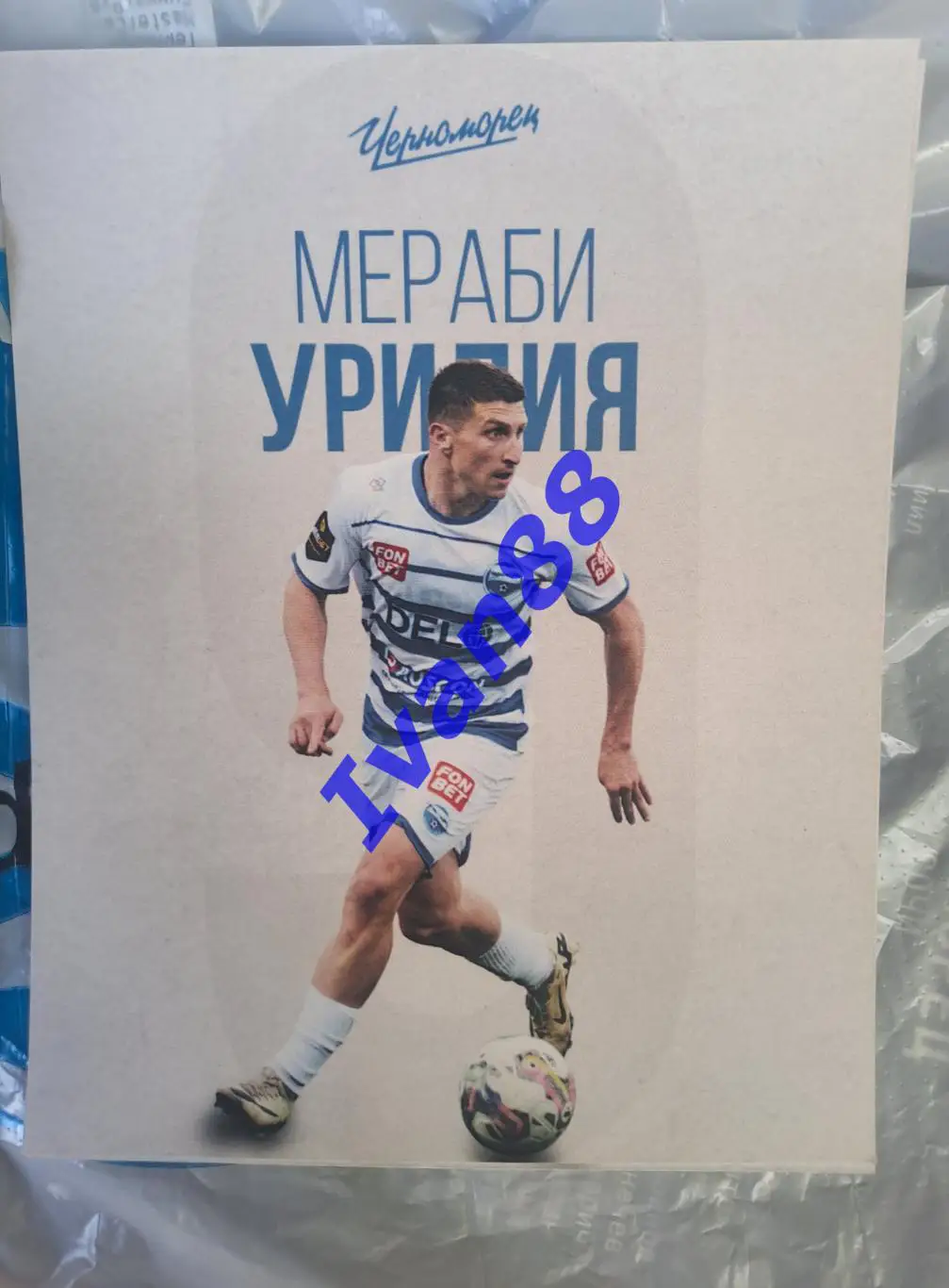 Мераби Уридия (Черноморец, Факел)