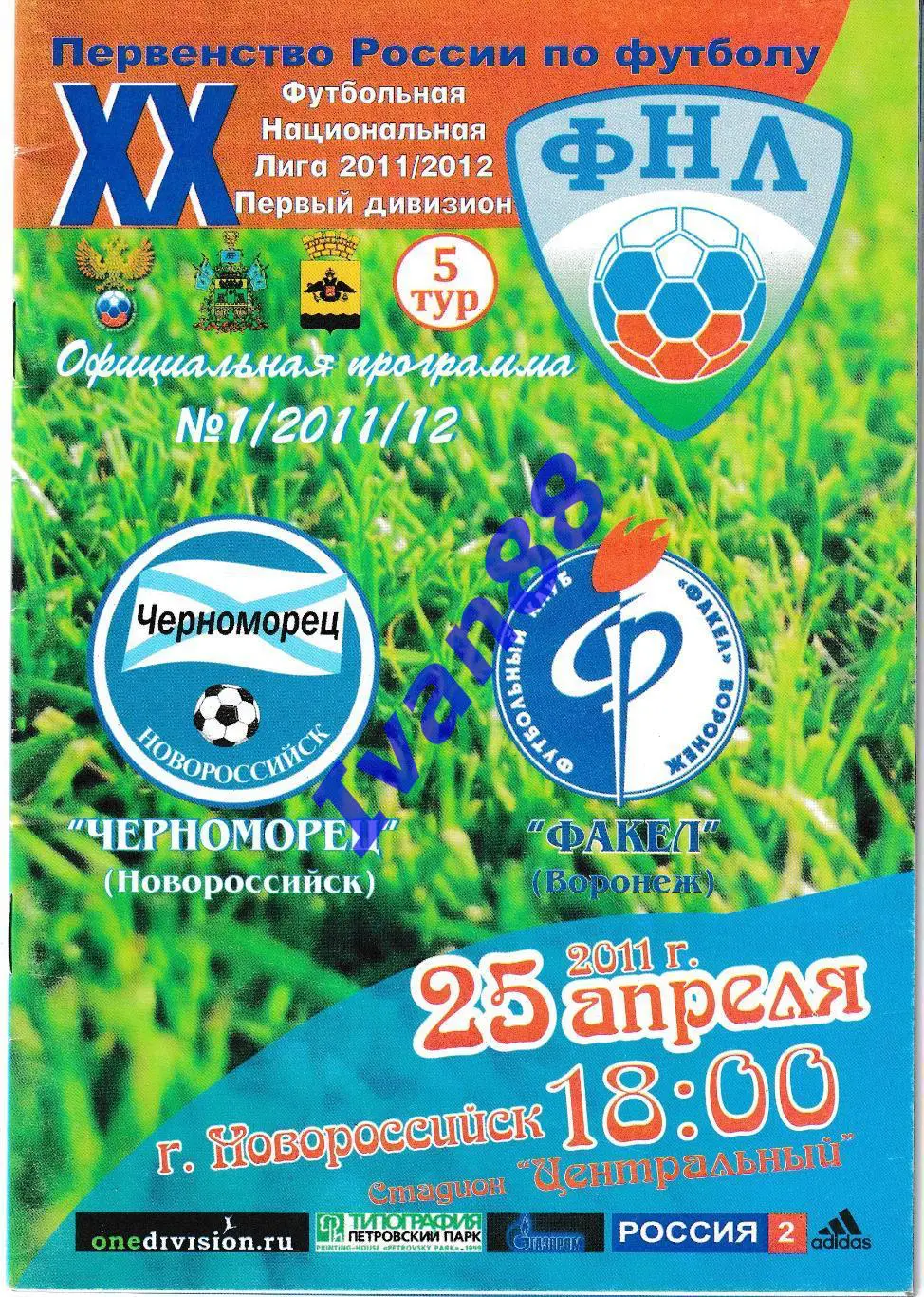 Черноморец Новороссийск - Факел Воронеж 2011