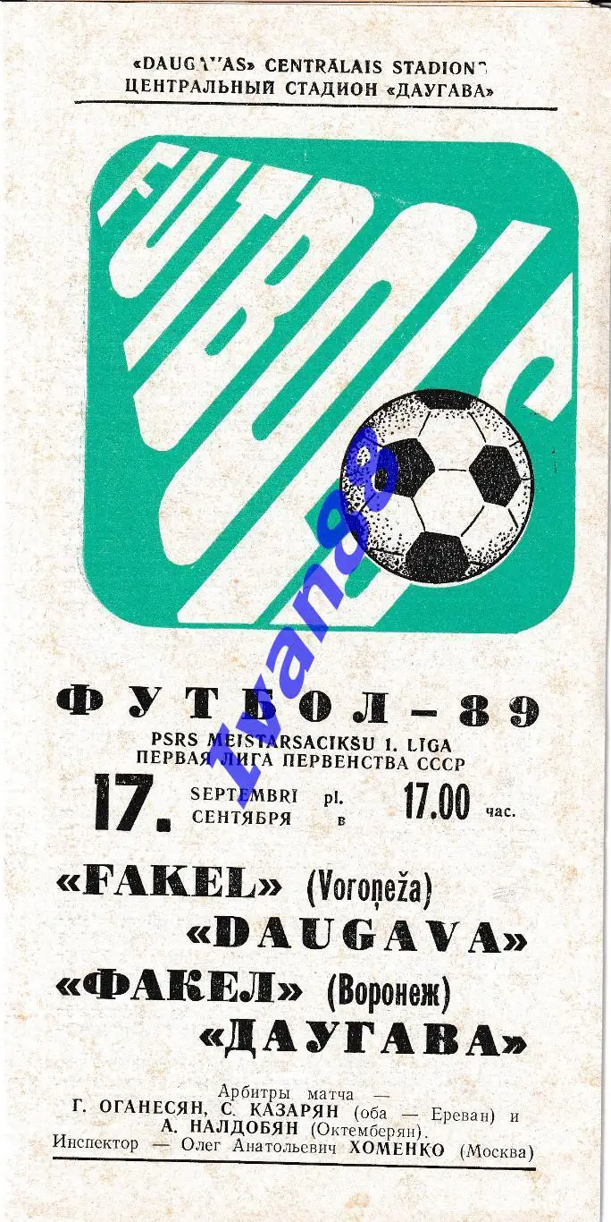 Даугава Рига - Факел Воронеж 1989