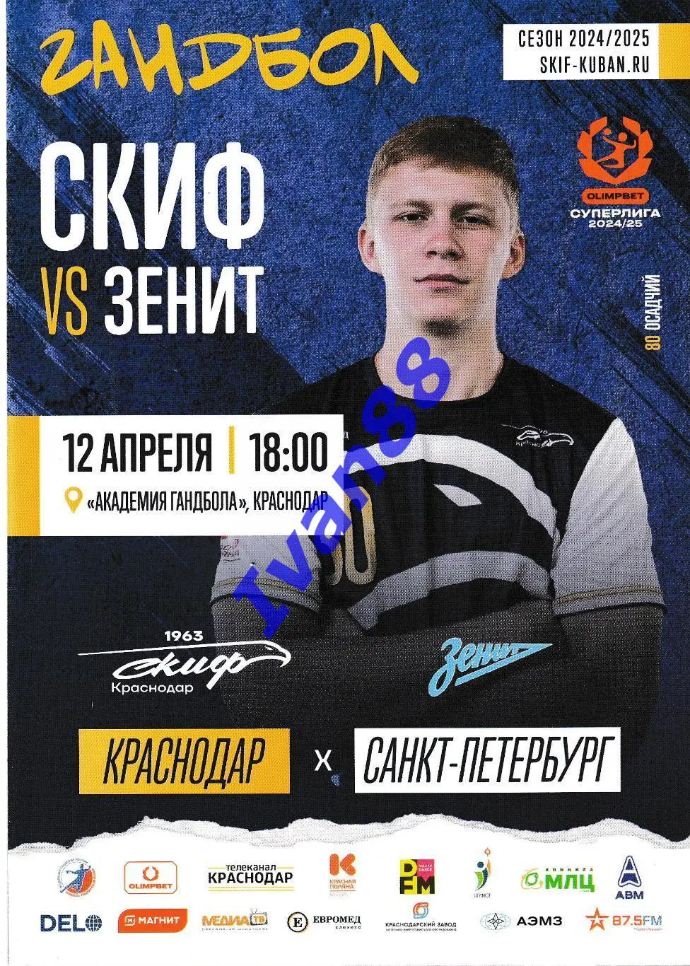 СКИФ Краснодар - Зенит Санкт-Петербург 2025