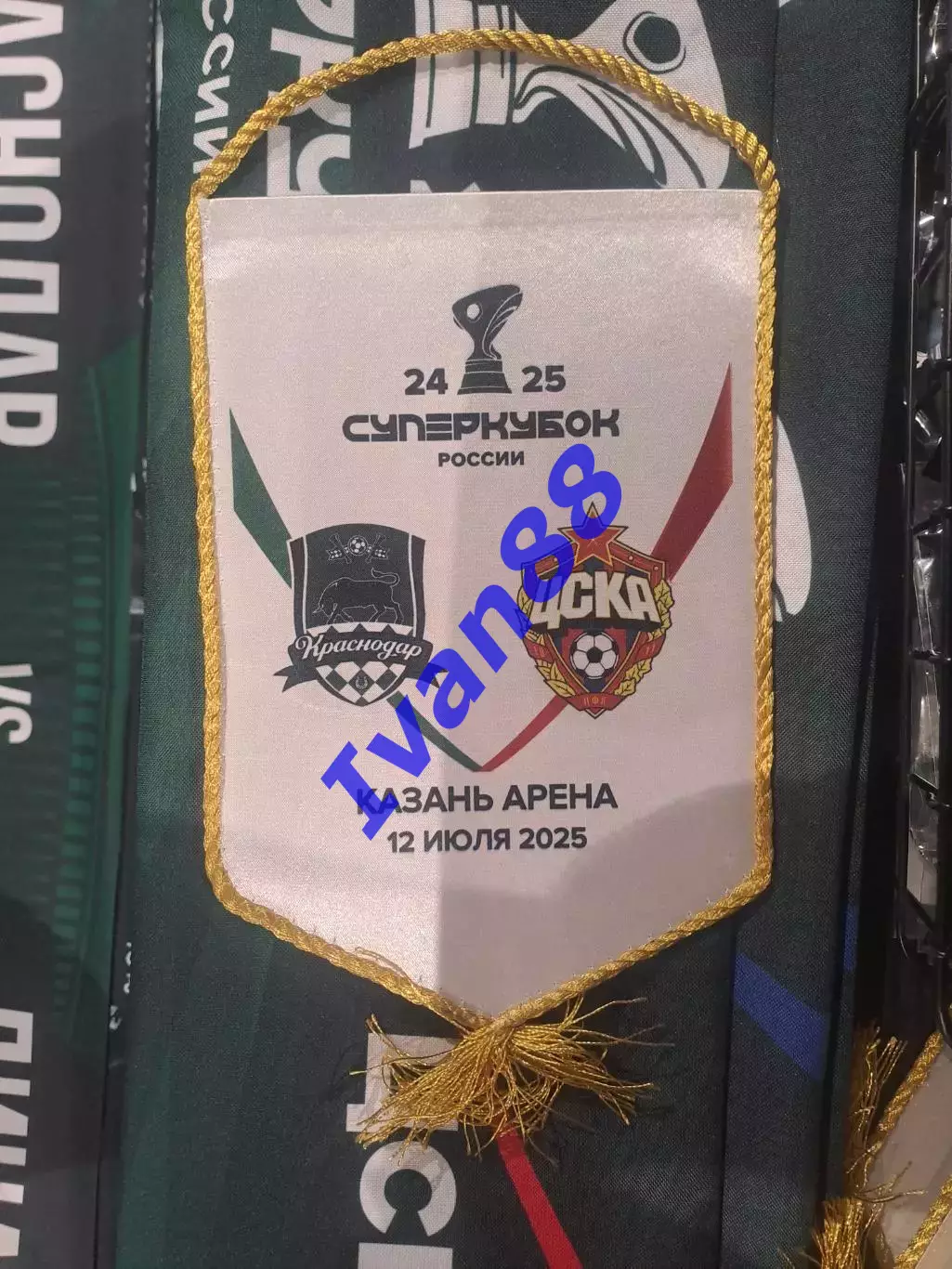 Краснодар - ЦСКА Москва 2025 Суперкубок