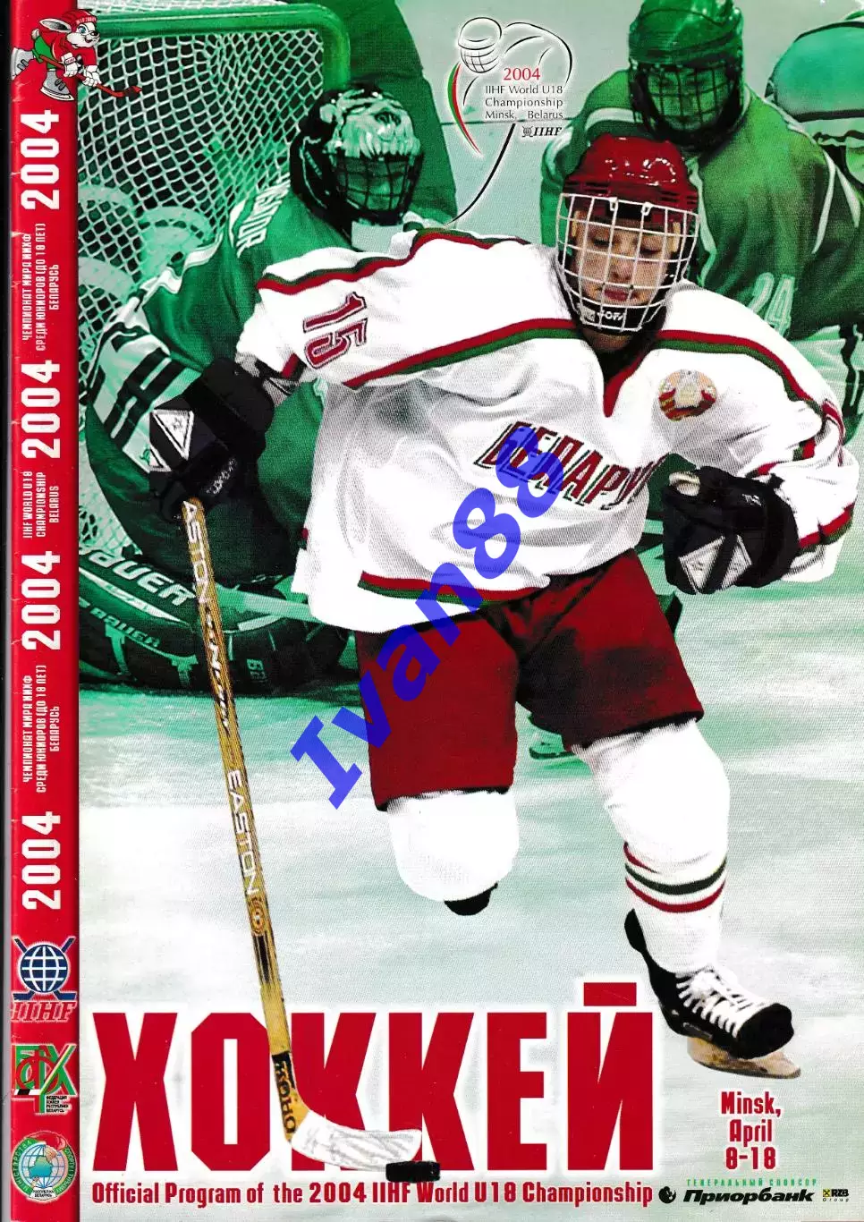 Чемпионам мира по хоккею.Юниоры.Беларусь.Минск 2004