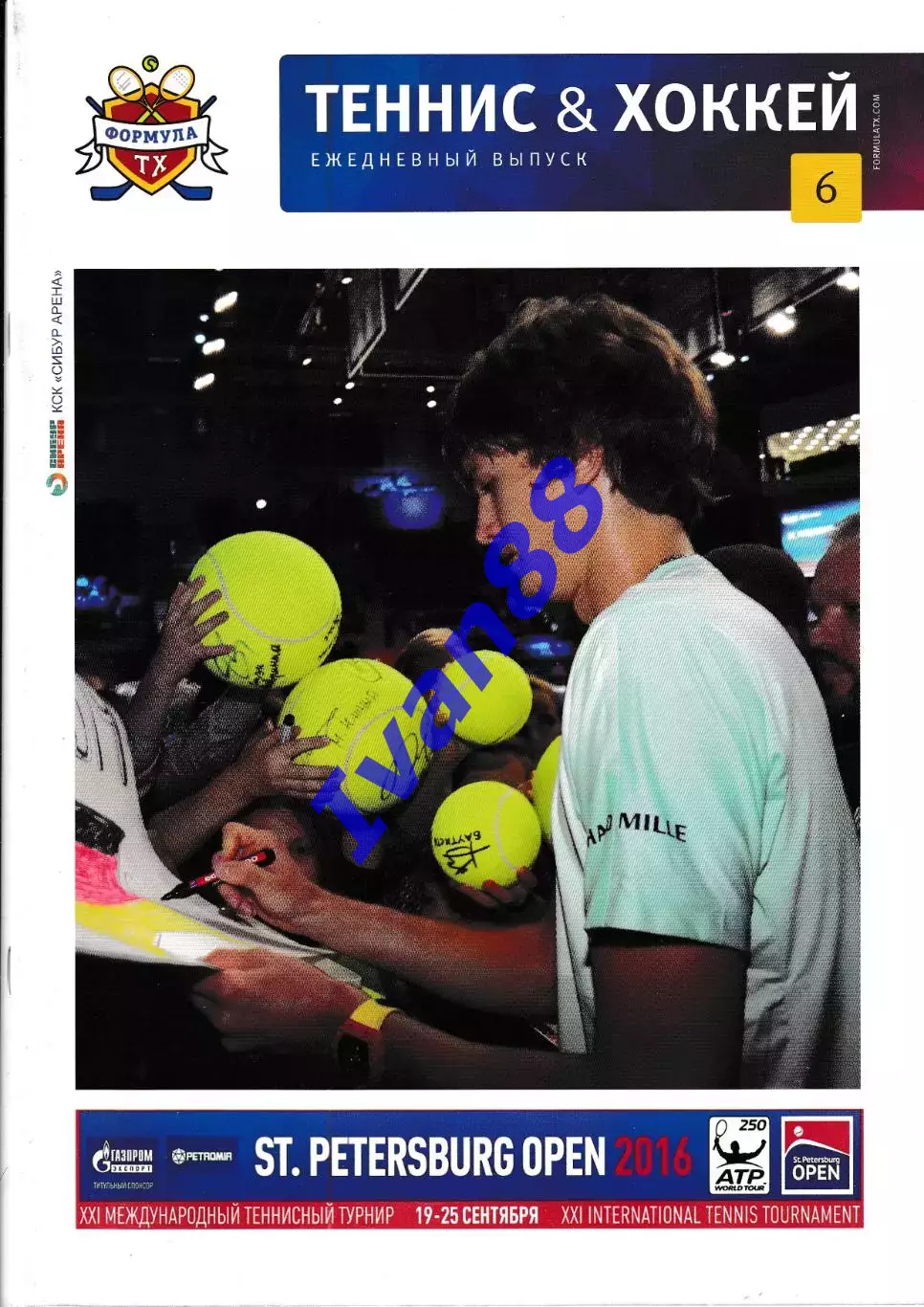 Теннис и Хоккей 2016