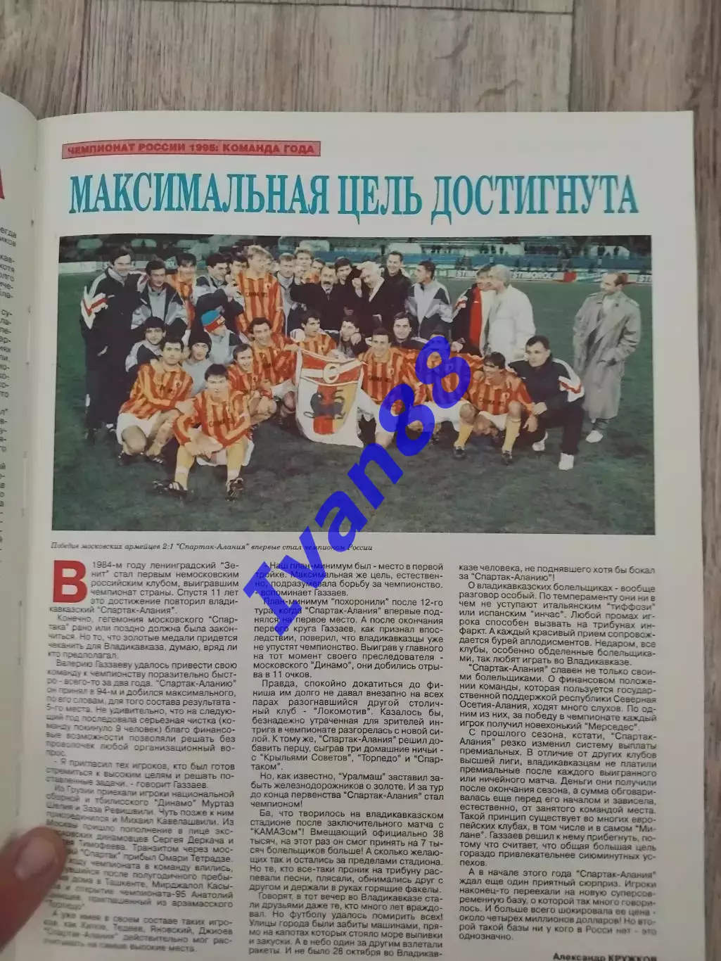 Мир футбола. Высшая и первая лига 1996 1