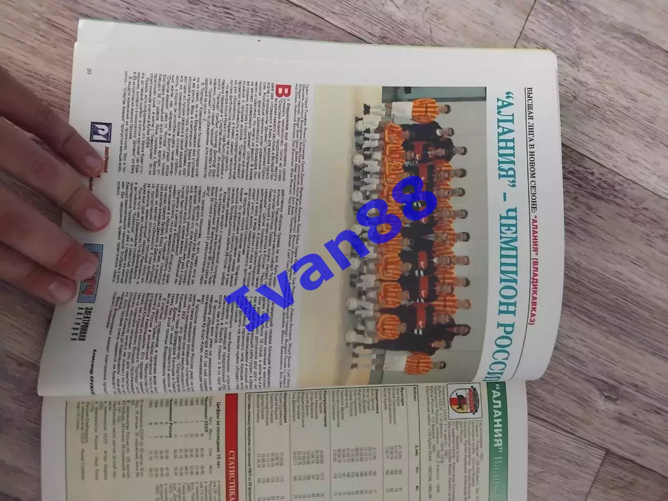 Мир футбола. Высшая и первая лига 1996 2