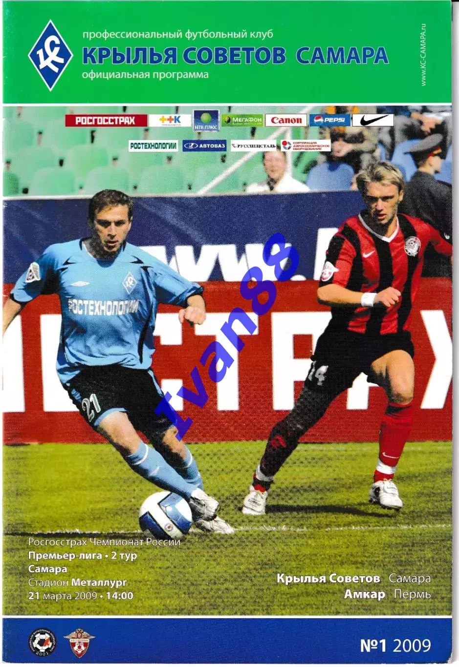 Крылья Советов Самара - Амкар Пермь 2009