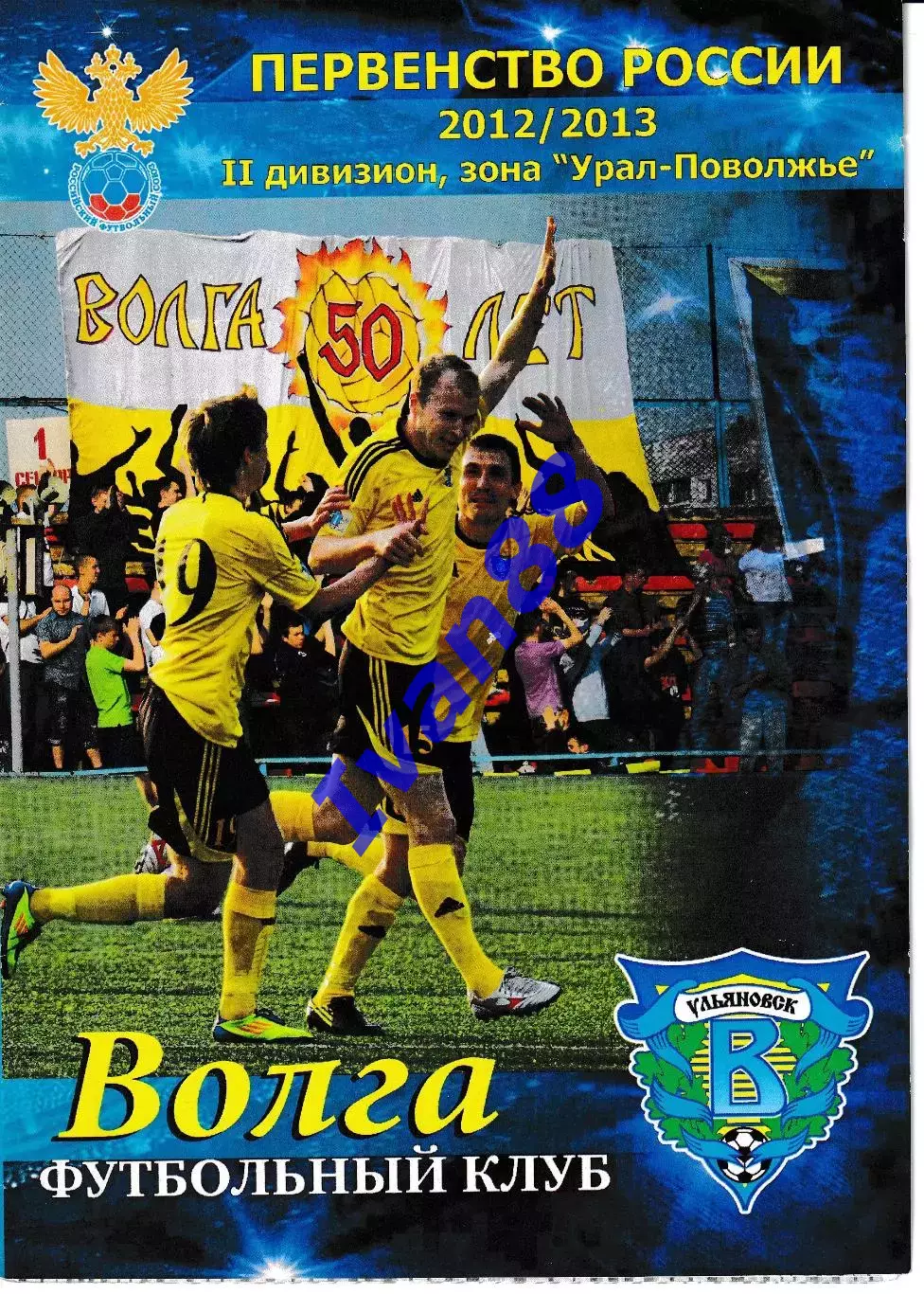 Волга Ульяновск - Шинник Ярославль 2012 Кубок России
