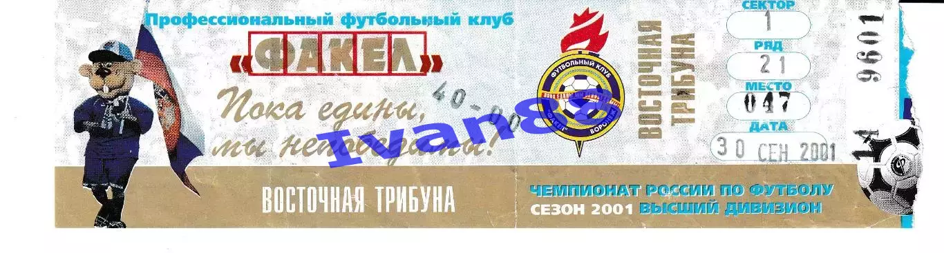 Факел Воронеж - Сатурн Раменское 2001