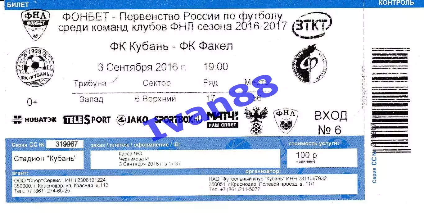 Кубань Краснодар - Факел Воронеж 2016