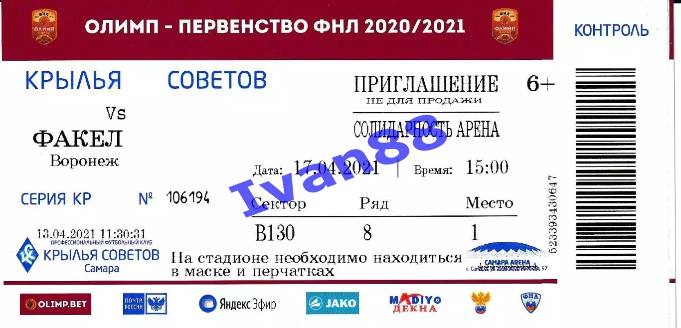 Крылья Советов Самара - Факел Воронеж 2021