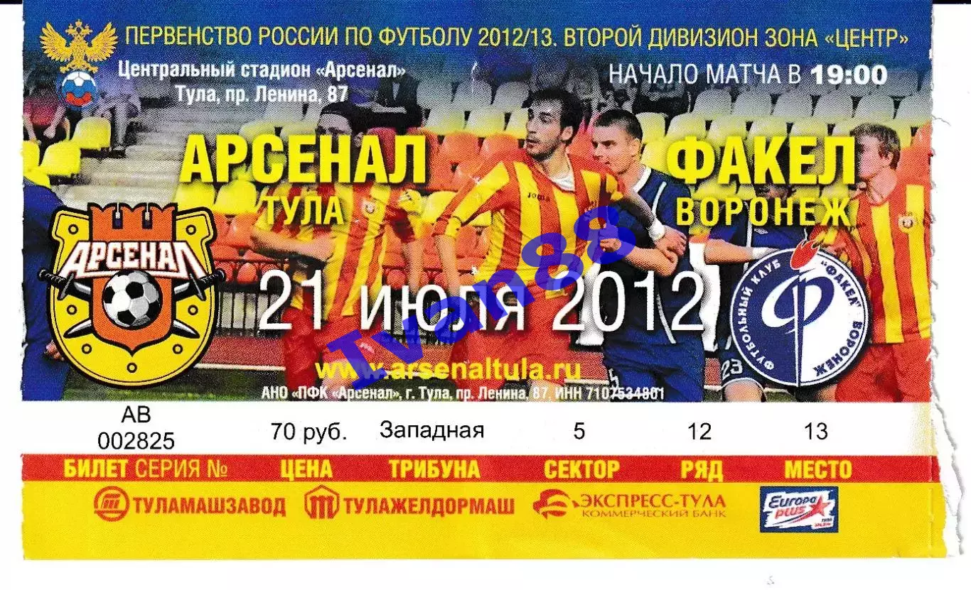 Арсенал Тула - Факел Воронеж 2012