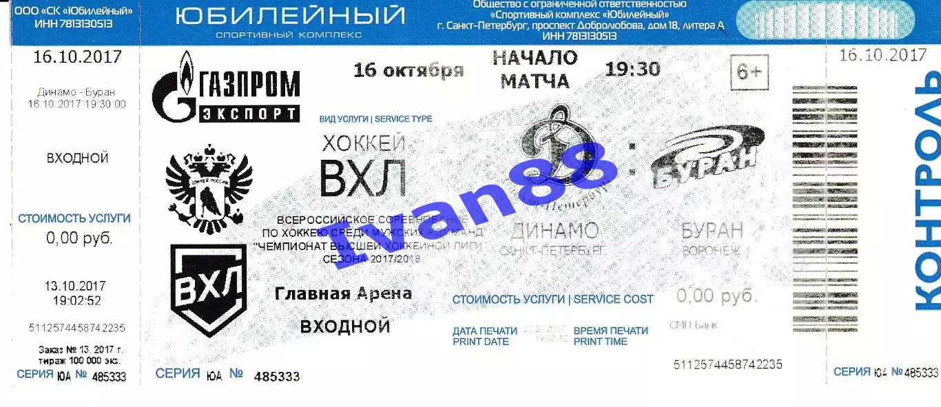 Динамо Санкт-Петербург - Буран Воронеж 2017