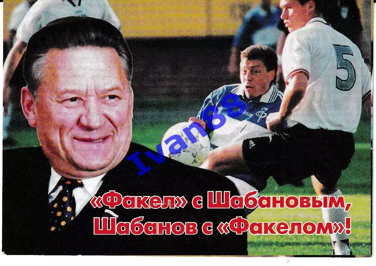 Факел Воронеж 2000-2001