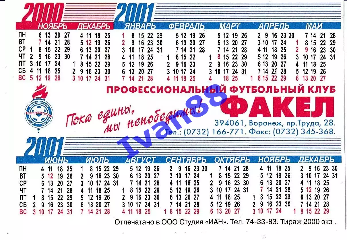 Факел Воронеж 2000-2001 1