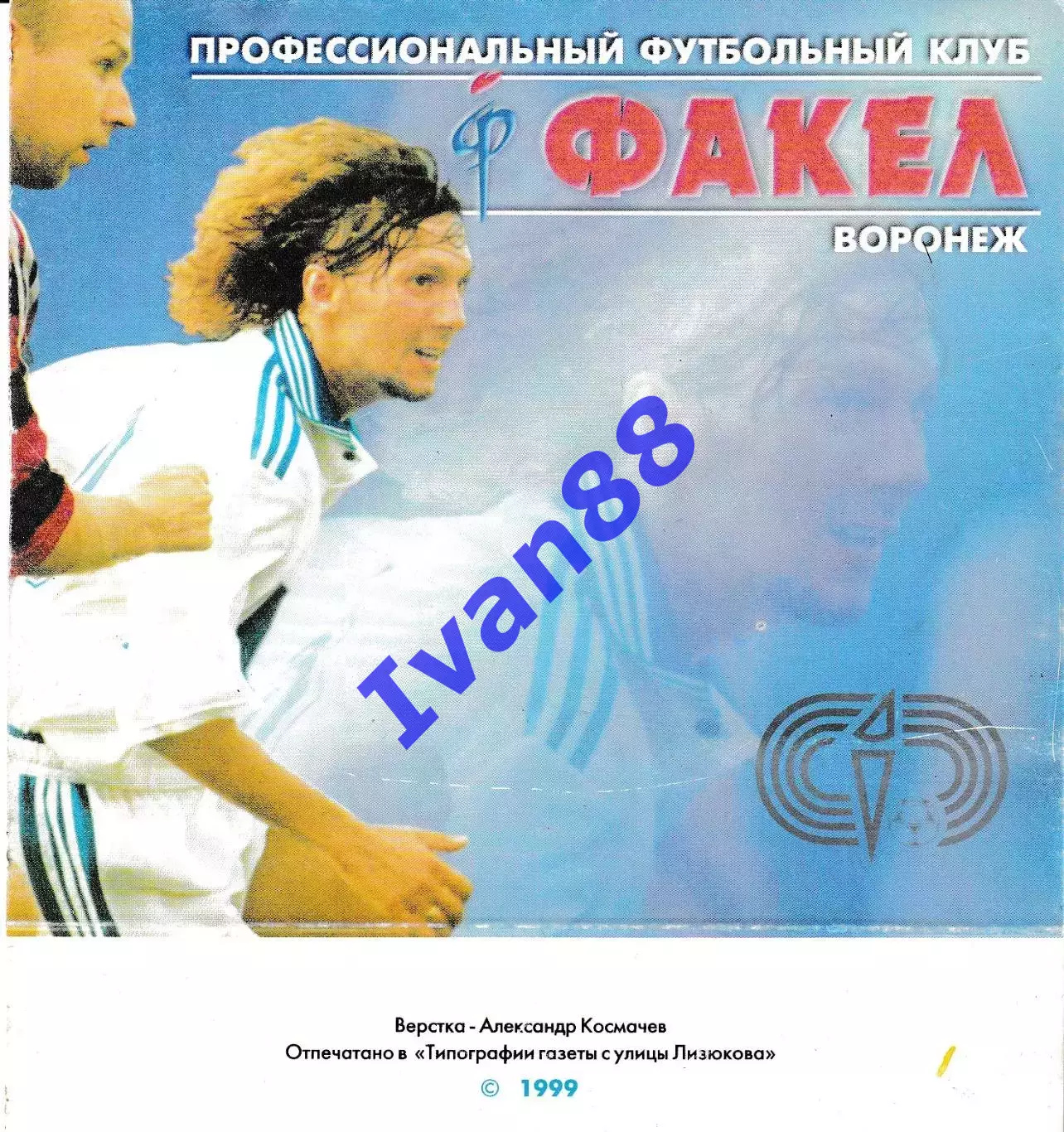 Факел Воронеж 2000