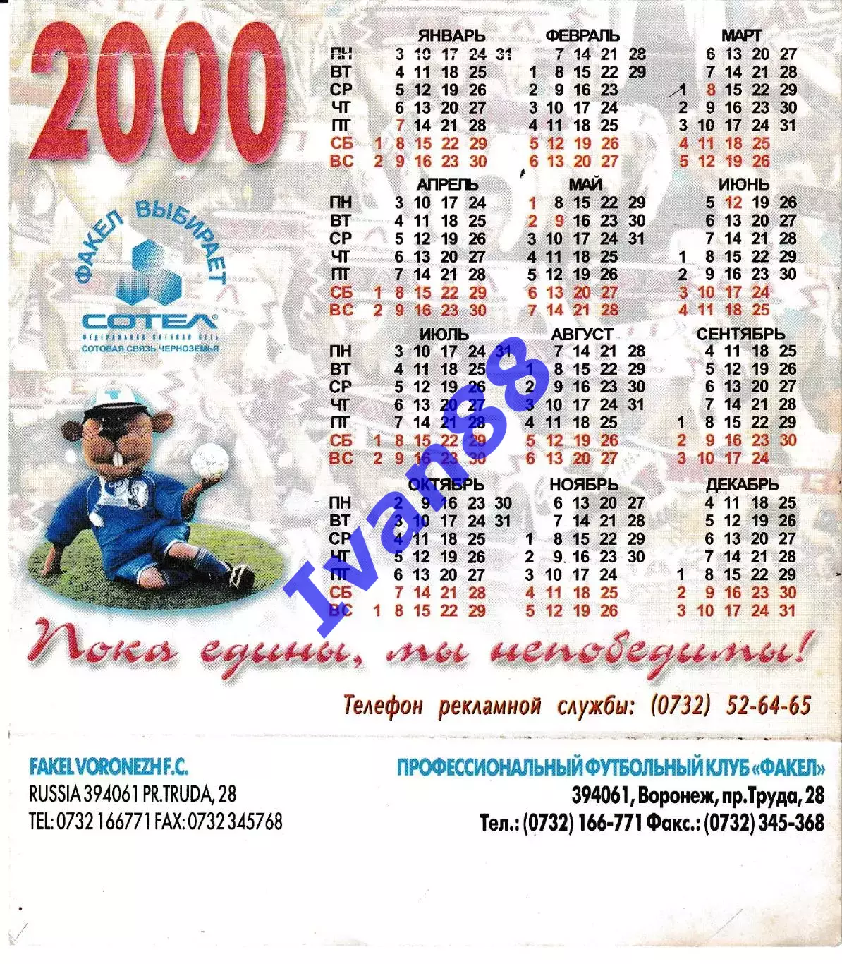 Факел Воронеж 2000 1
