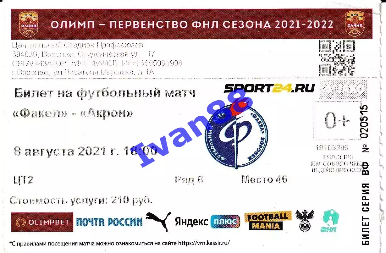 Факел Воронеж - Акрон Тольятти 2021