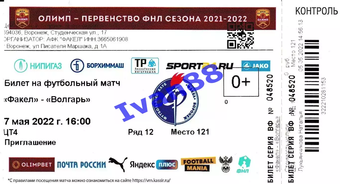 Факел Воронеж - Волгарь Астрахань 2022