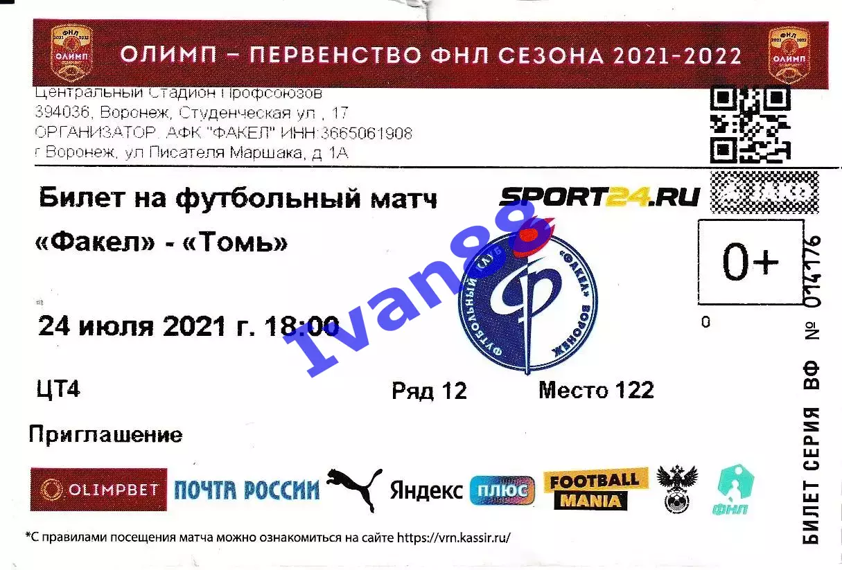 Факел Воронеж - Томь Томск 2021