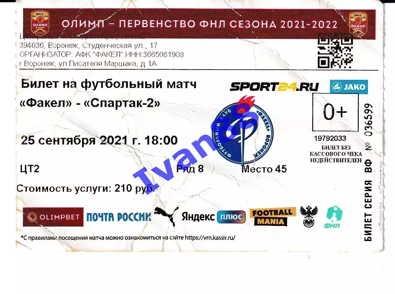 Факел Воронеж - Спартак-2 Москва 2021.