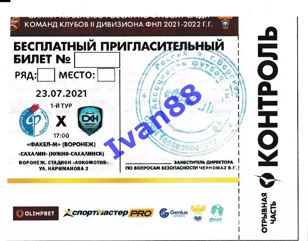 Факел-М Воронеж - Сахалин Южно-Сахалинск 2021