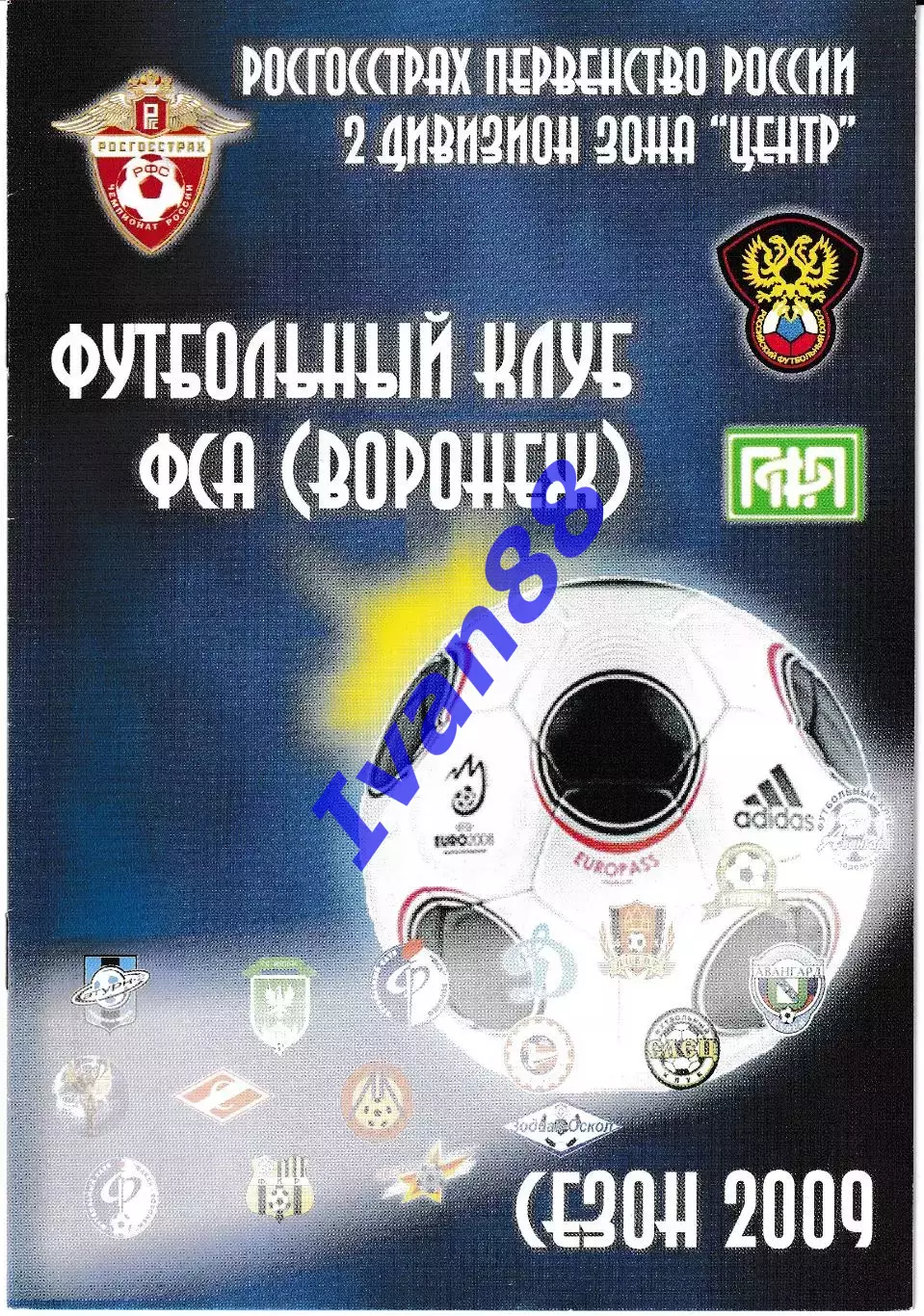 ФСА Воронеж - Динамо Брянск 2009