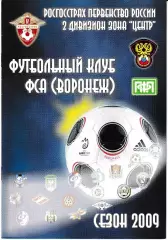 ФСА Воронеж - Динамо Брянск 2009