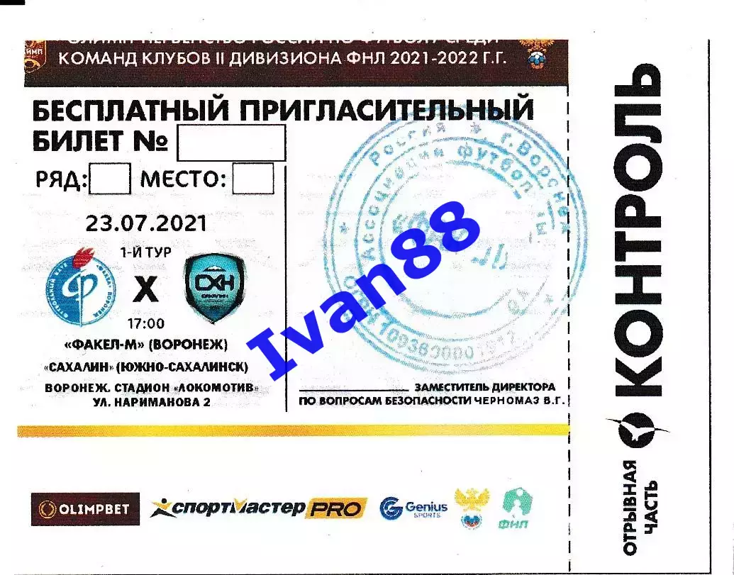 Факел-М Воронеж - Сахалин Южно-Сахалинск 2021