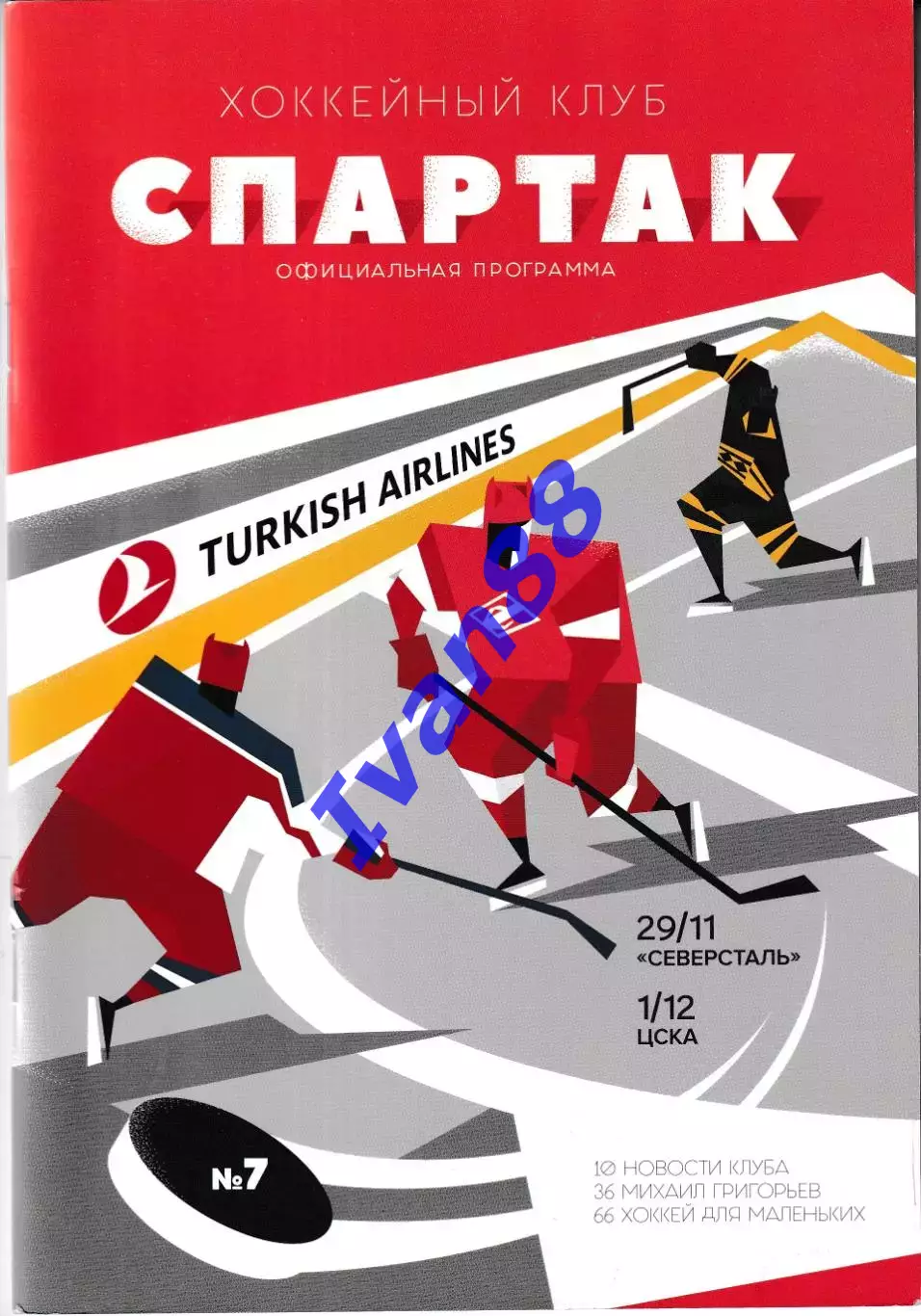 Спартак Москва - Северсталь Череповец, ЦСКА Москва 2018