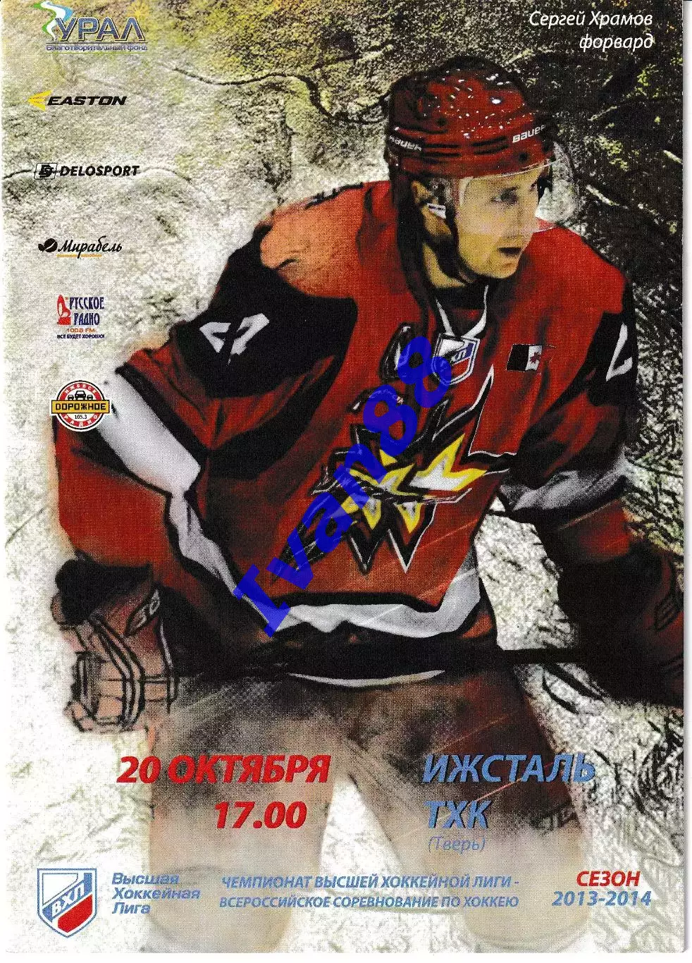 Ижсталь Ижевск - ТХК Тверь 2013