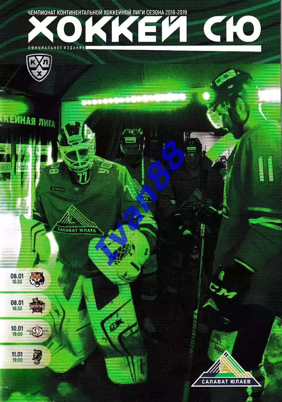 Салават Юлаев Уфа - Амур Хабаровск, Сочи, Динамо Рига 2019