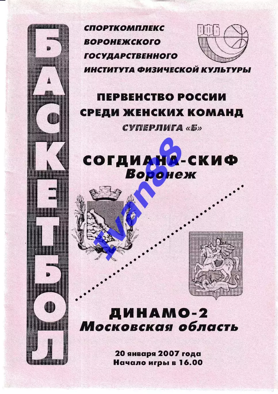 Согдиана Воронеж - Динамо-2 Московская область 2007